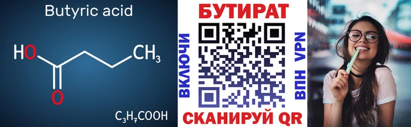 купить закладку  Салават  БУТИРАТ вода 