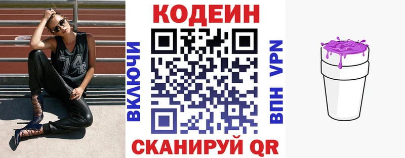 Кодеиновый сироп Lean напиток Lean (лин) Салават